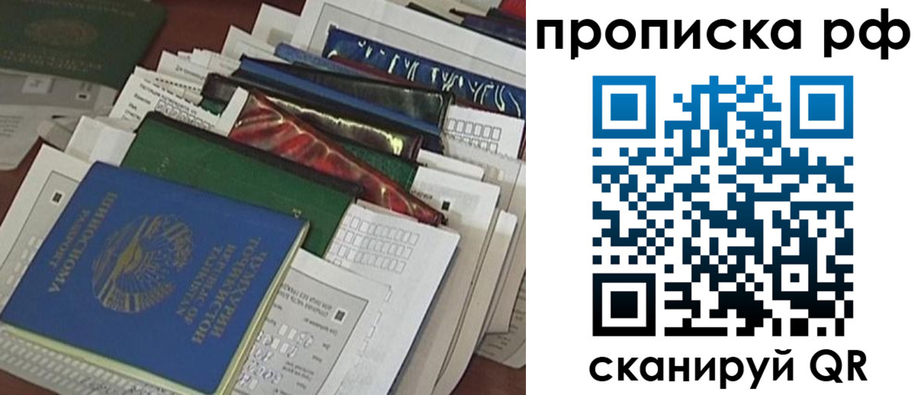 прописка в Ялте