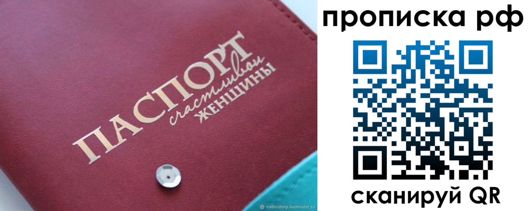 прописка паспорт в Ялте