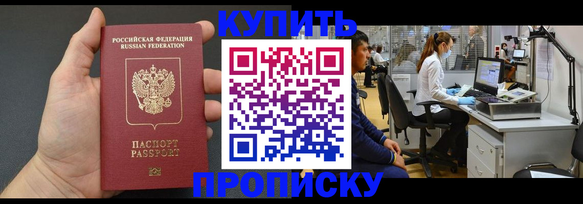 прописка ребенка в Ялте