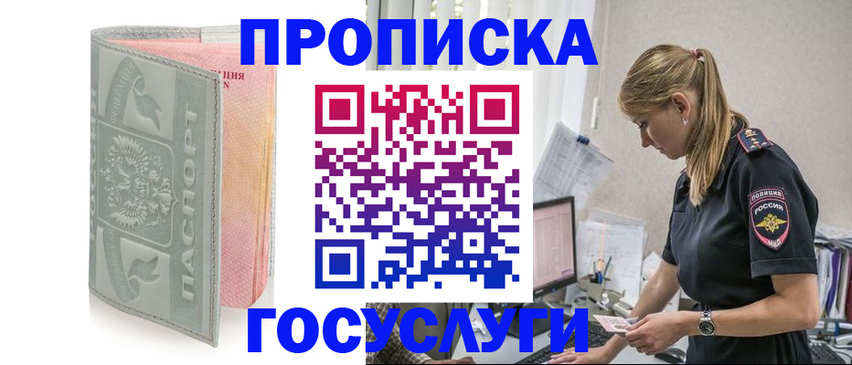 прописка для кредита в Ялте