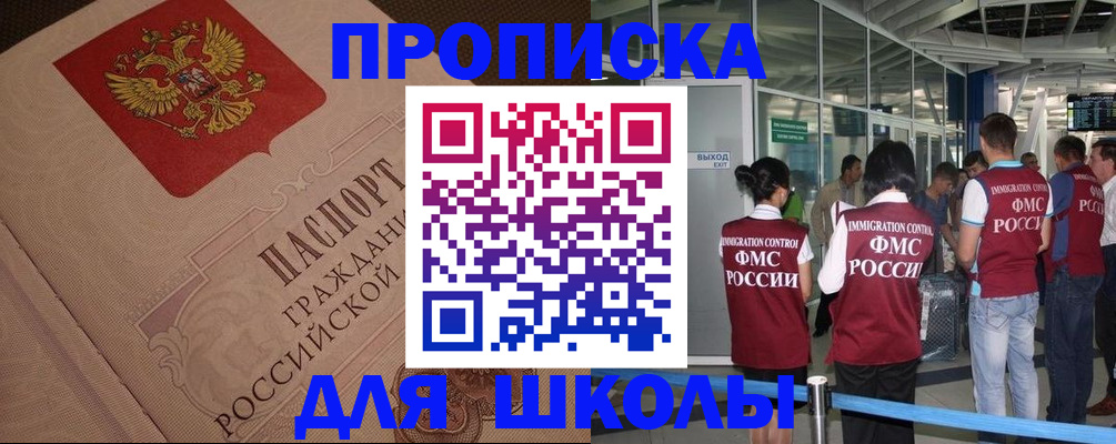 временная регистрация для всех в Ялте