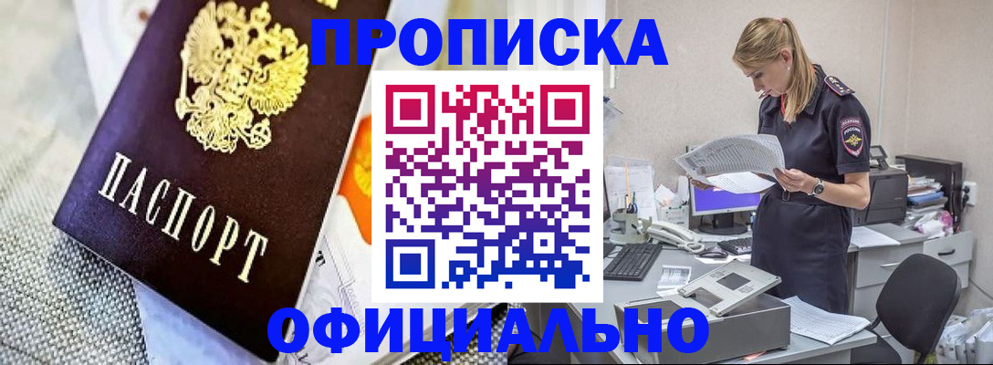 временная регистрация гарантия в Ялте