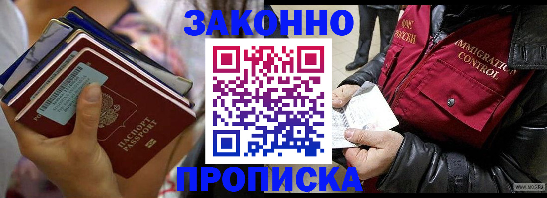 временная регистрация для всех в Ялте
